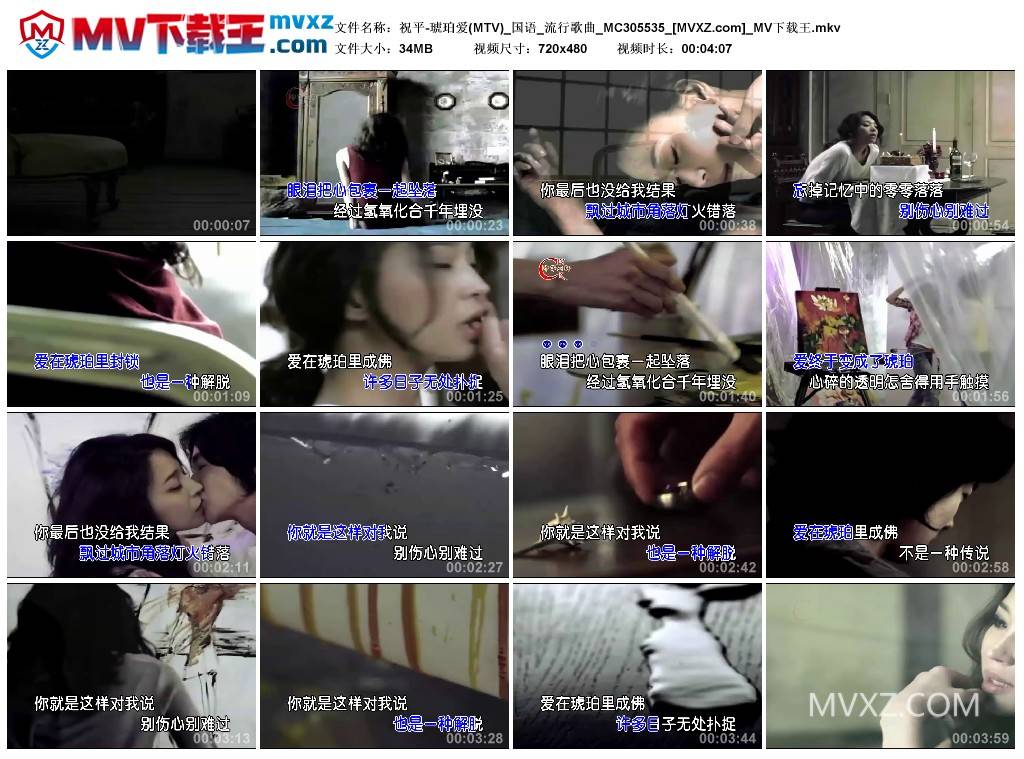 祝平-琥珀爱(MTV)_国语_流行歌曲_MC305535